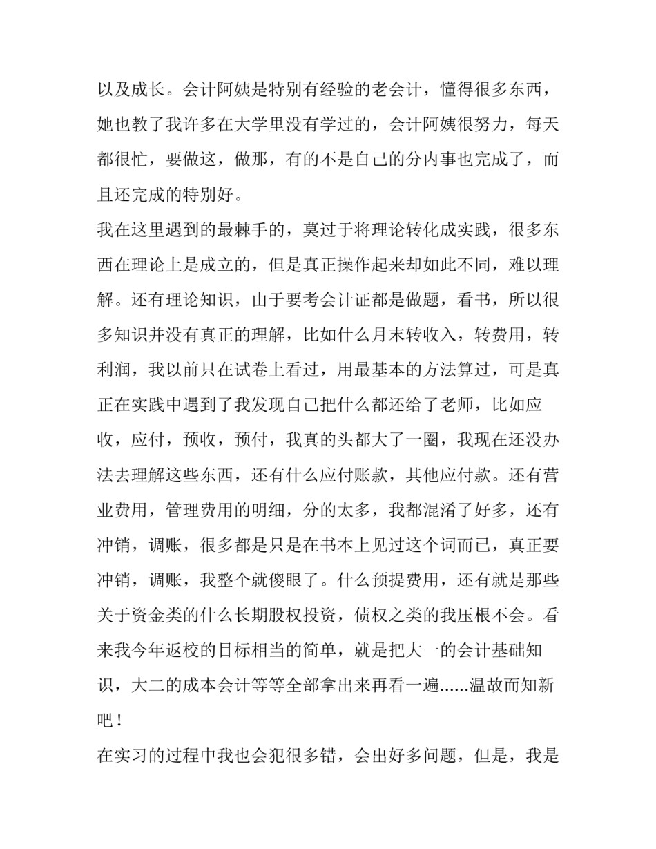 会计毕业实践报告汇编(九篇)_第3页