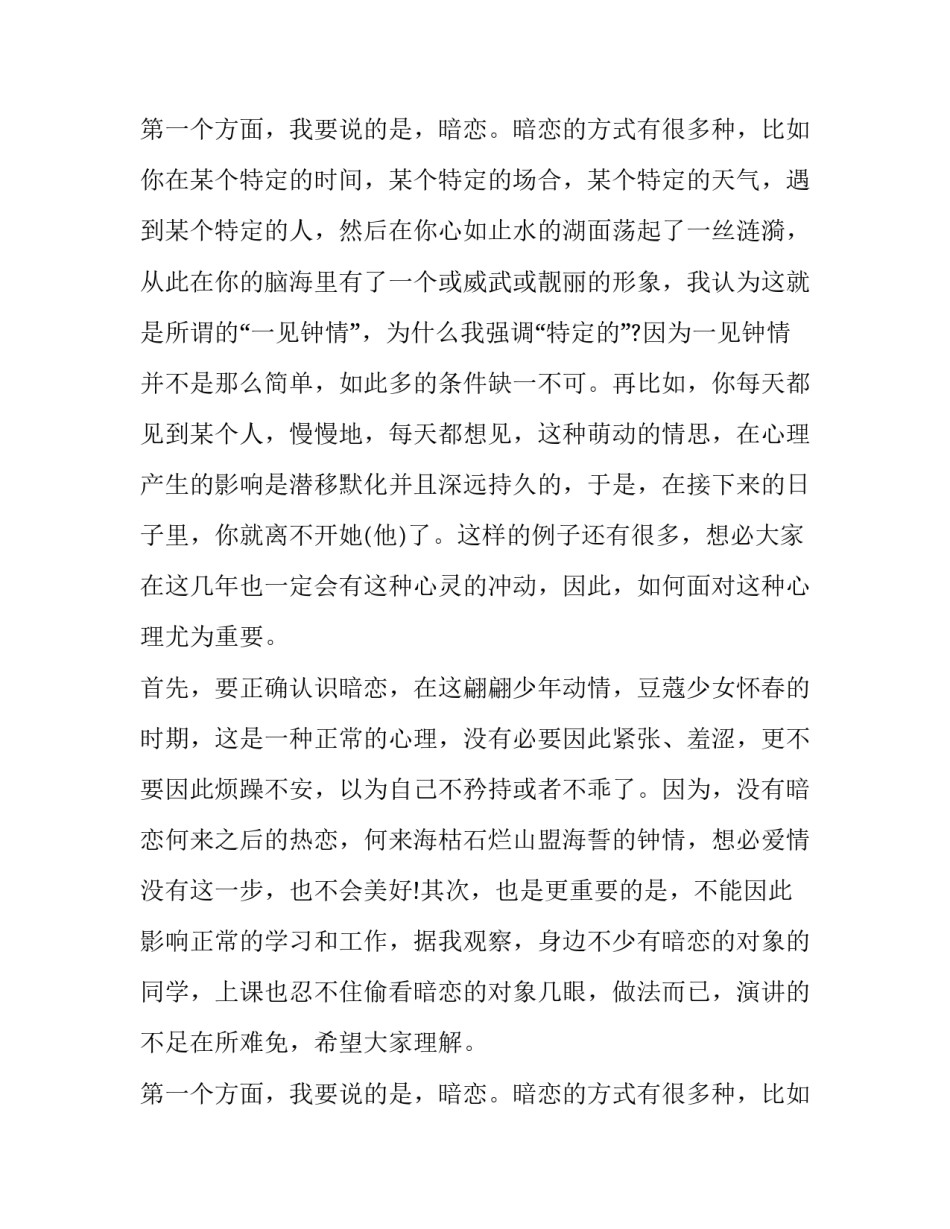 大学新生的演讲稿范文_第2页