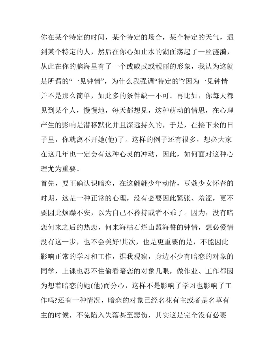 大学新生的演讲稿范文_第3页