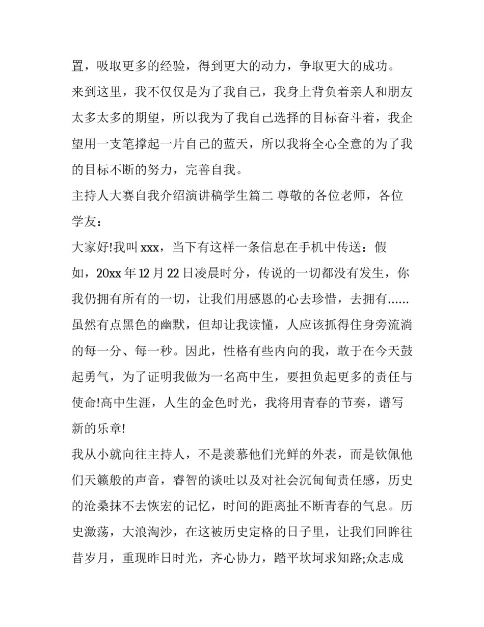 最新主持人大赛自我介绍演讲稿学生(四篇)_第2页