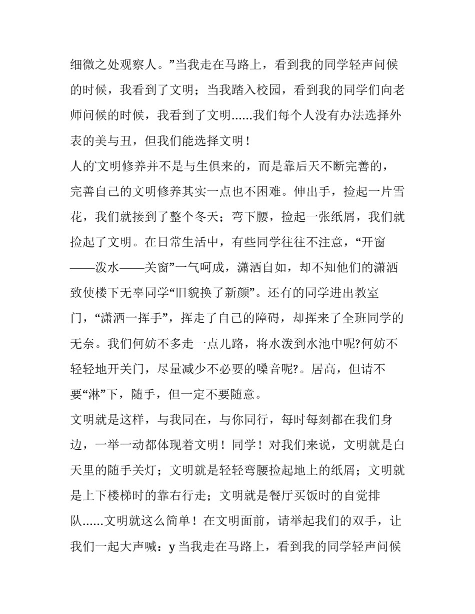 2023年讲文明树新风的演讲稿1000(9篇)_第2页