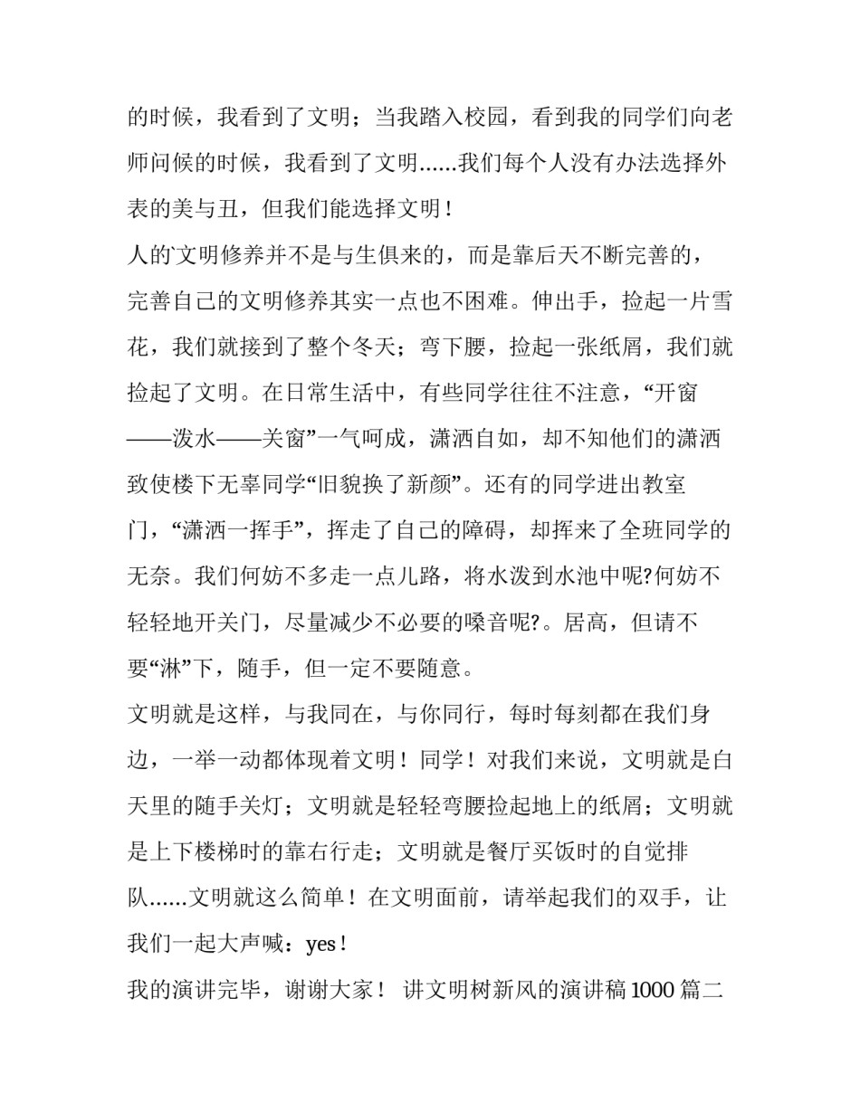 2023年讲文明树新风的演讲稿1000(9篇)_第3页
