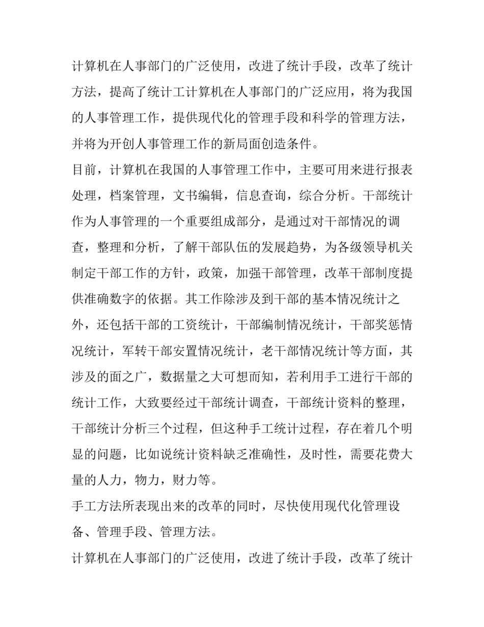 计算机系学生社会实践报告范文_第2页