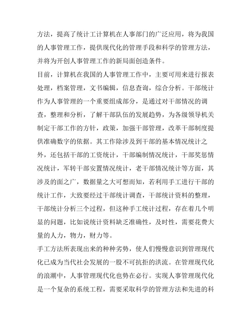 计算机系学生社会实践报告范文_第3页