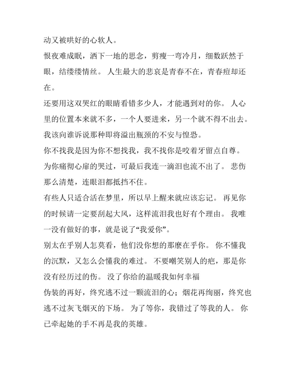 你如今的一句对不起讽刺了当初的我爱你的伤感语录_第2页