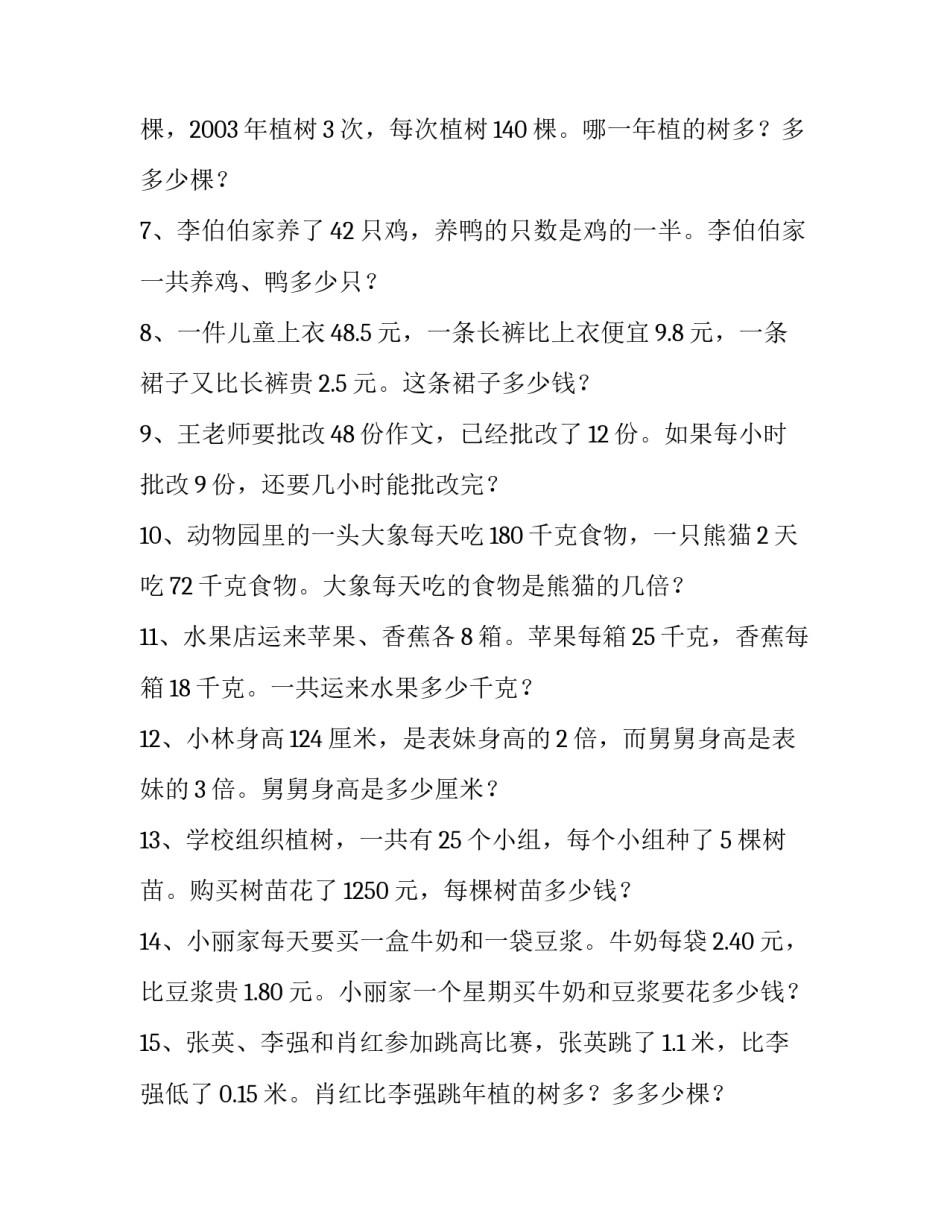 最新应用题40道及答案 应用题50道带答案简单(3篇)_第2页