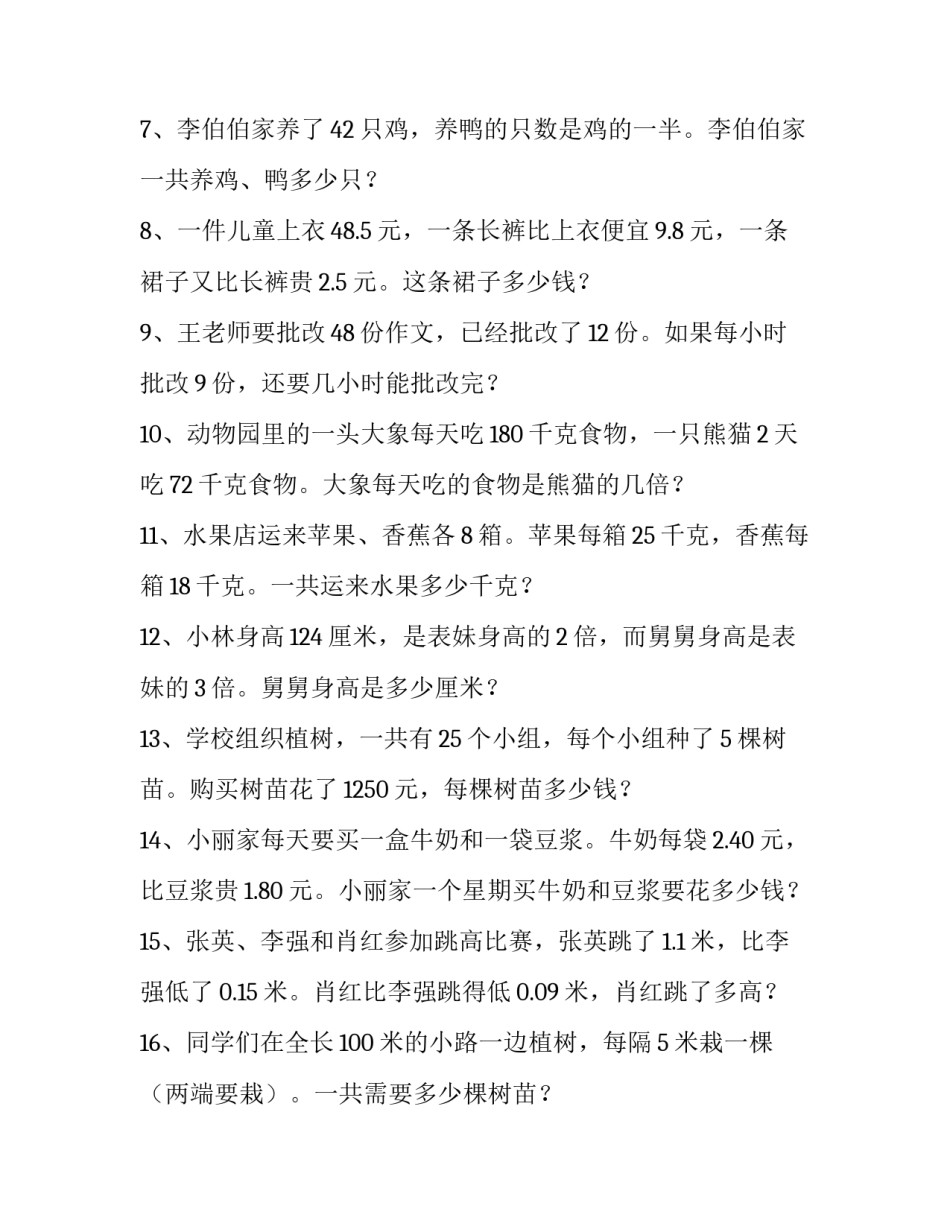 最新应用题40道及答案 应用题50道带答案简单(3篇)_第3页