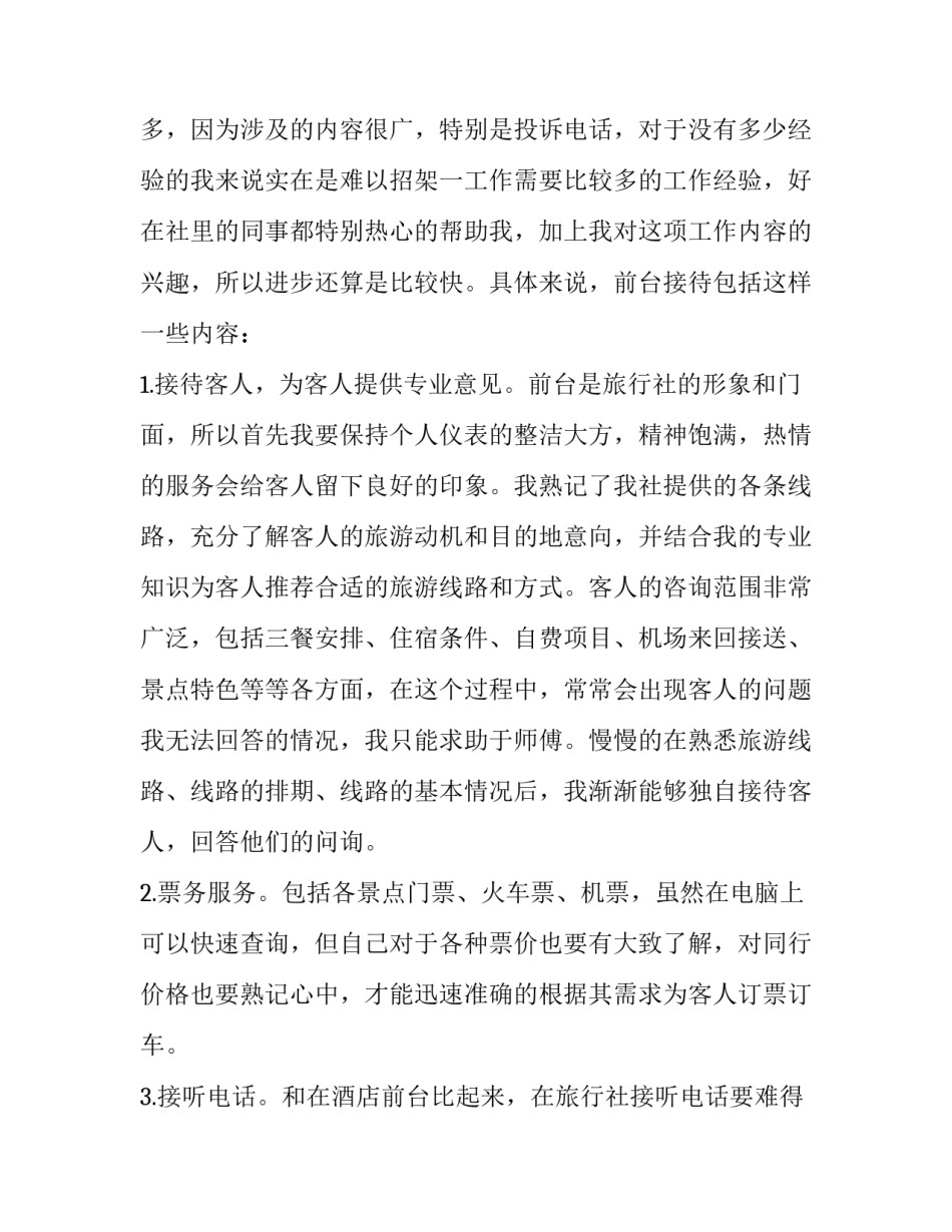 最新旅游专业的实践报告 旅游专业实践报告(13篇)_第3页