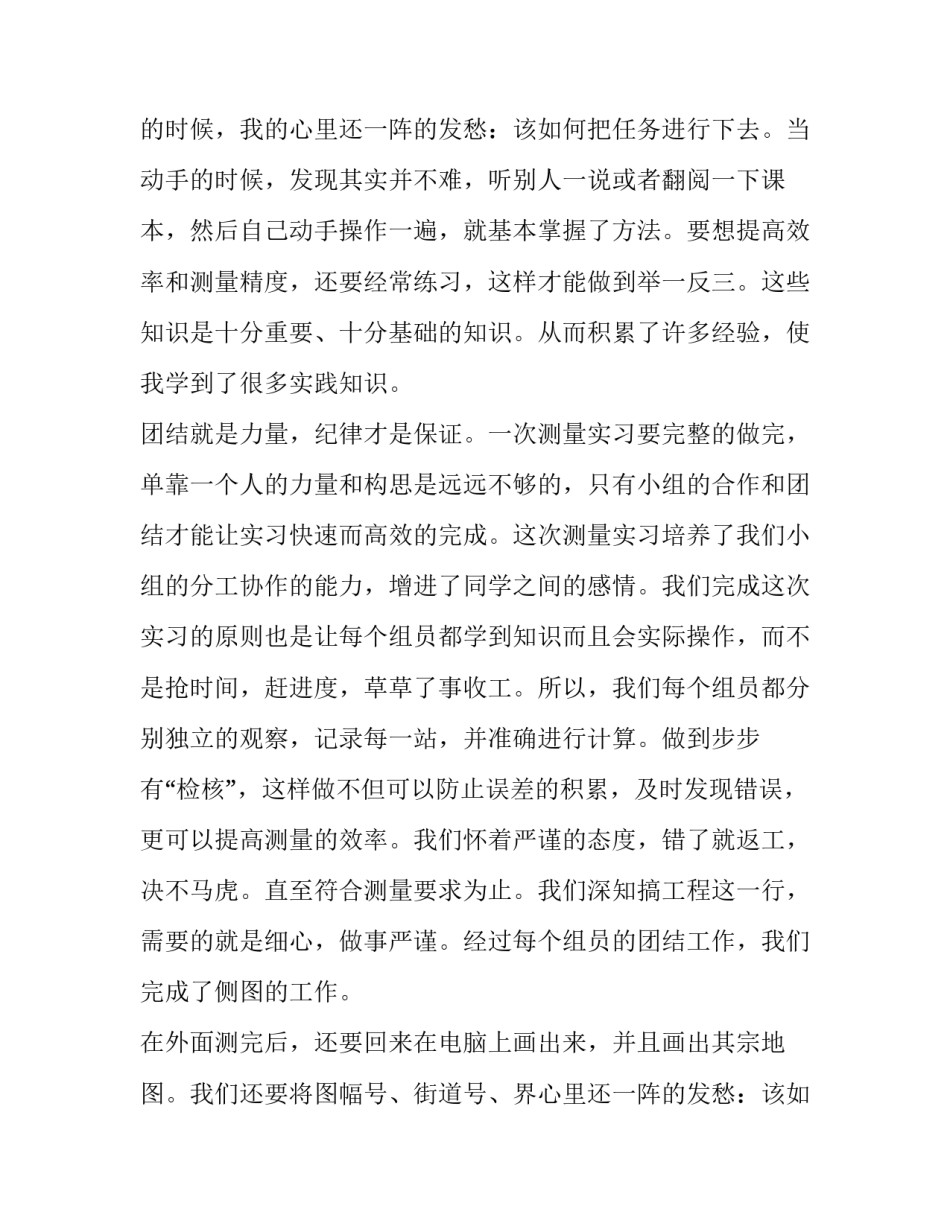 最新地籍测量实训报告1500 地籍与房产测量实训报告(10篇)_第2页