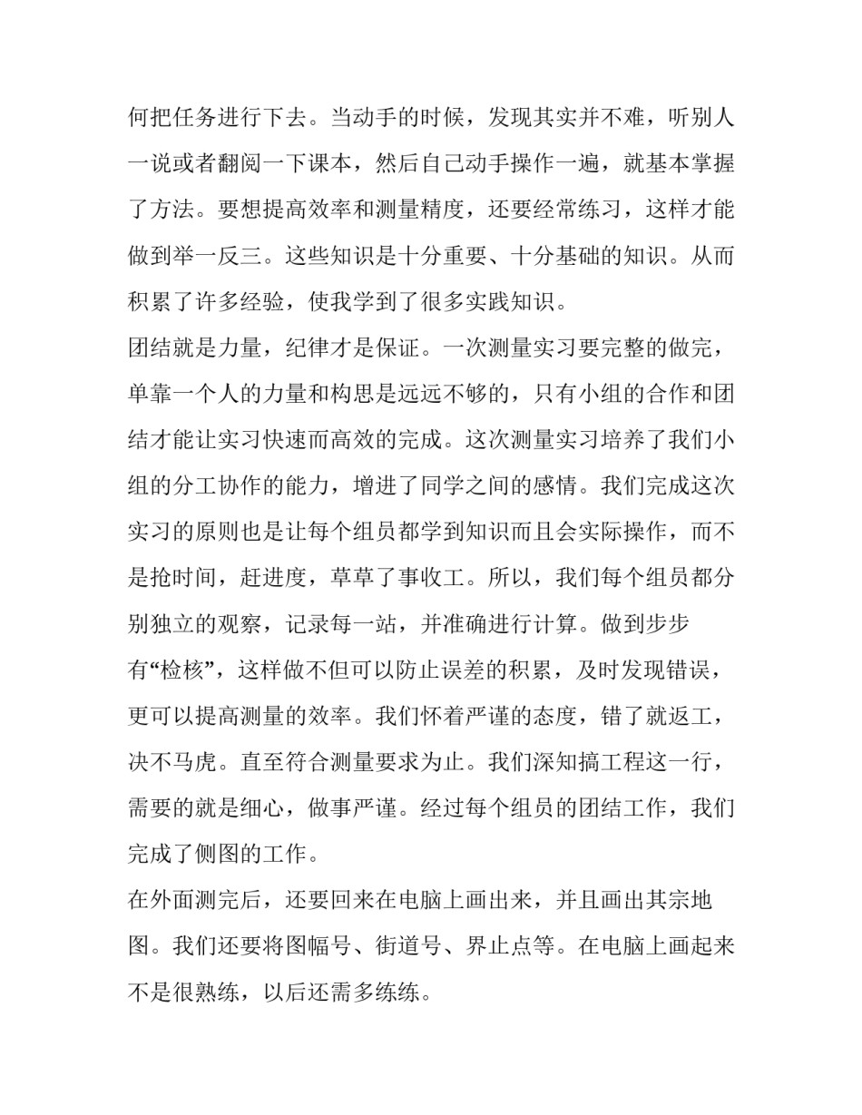 最新地籍测量实训报告1500 地籍与房产测量实训报告(10篇)_第3页