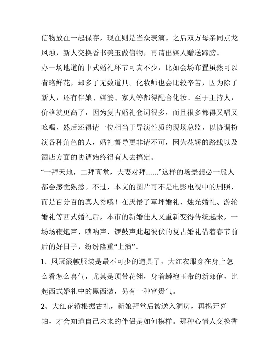 五星级酒店婚礼 五星级酒店婚宴酒水菜单(5篇)_第2页