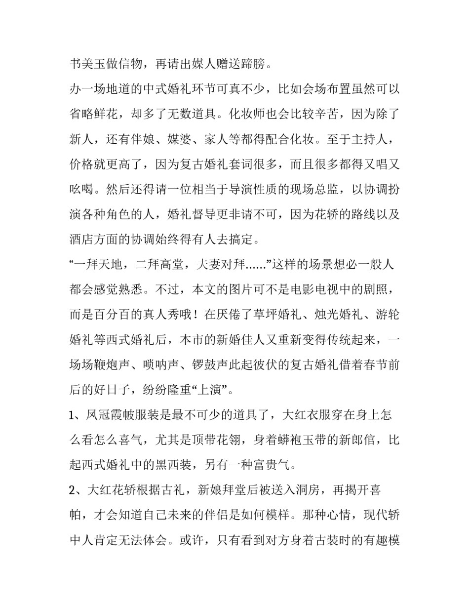 五星级酒店婚礼 五星级酒店婚宴酒水菜单(5篇)_第3页