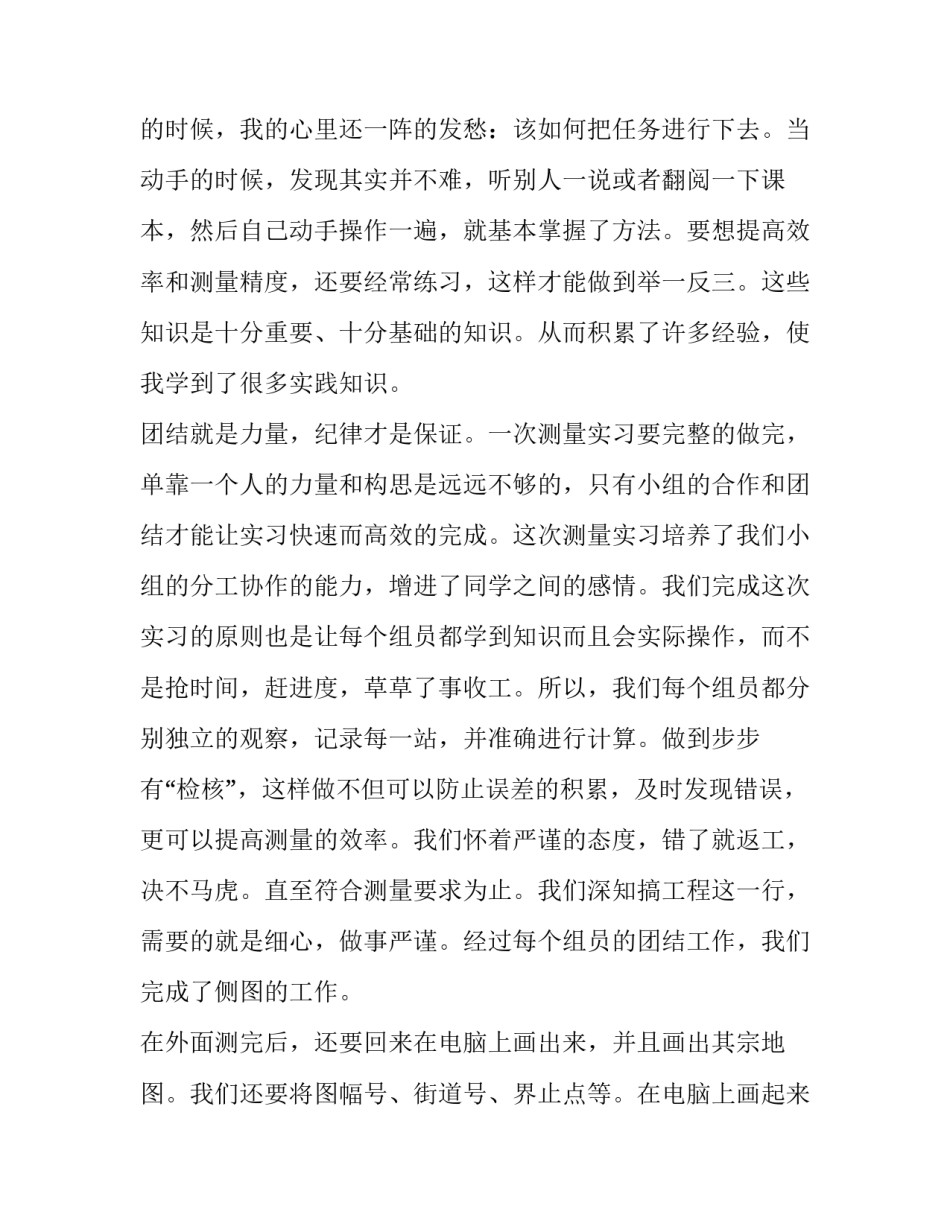 最新地籍测量学实验报告(十篇)_第2页