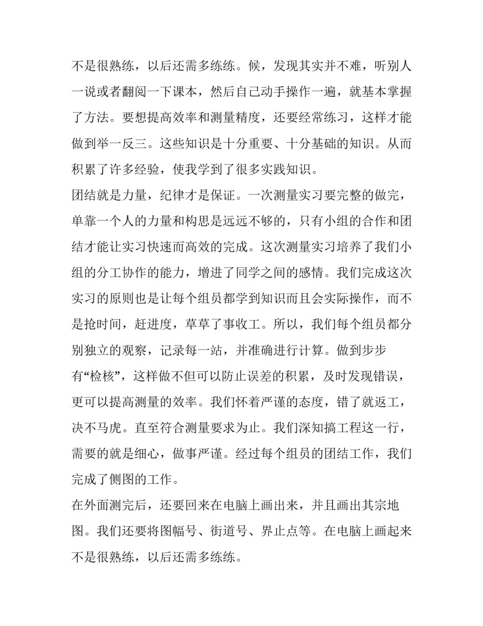 最新地籍测量学实验报告(十篇)_第3页