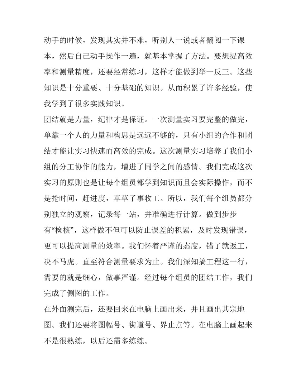 最新地籍测量实训报告1500(十篇)_第2页