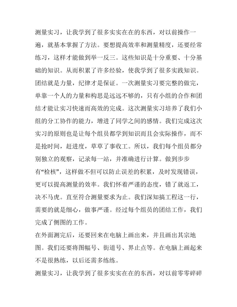 最新地籍测量实训报告1500(十篇)_第3页