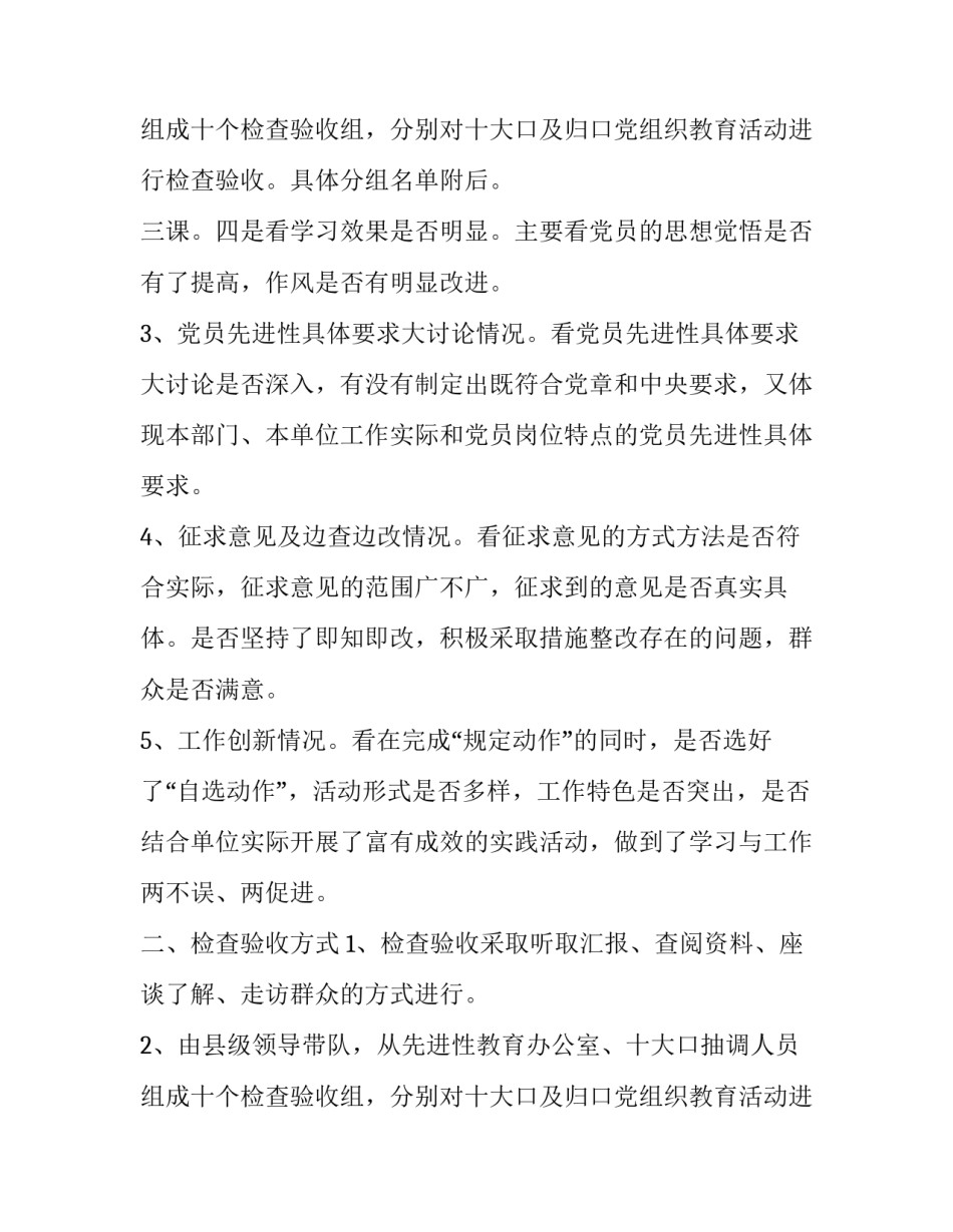 关于对先进性教育活动学习动员阶段工作进行检查验收的通知范文_第3页