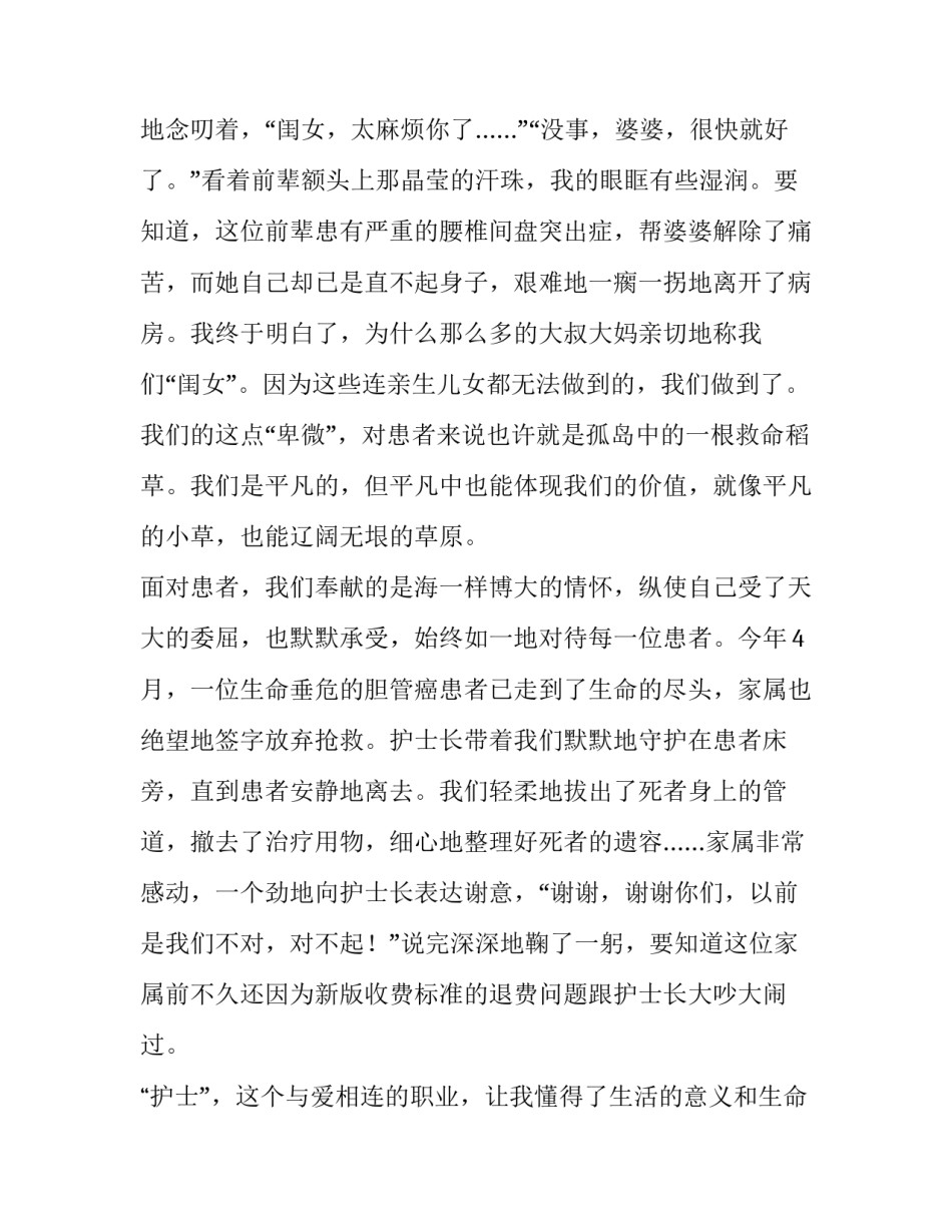 最新平凡岗位的坚守与奉献演讲稿(模板6篇)_第2页