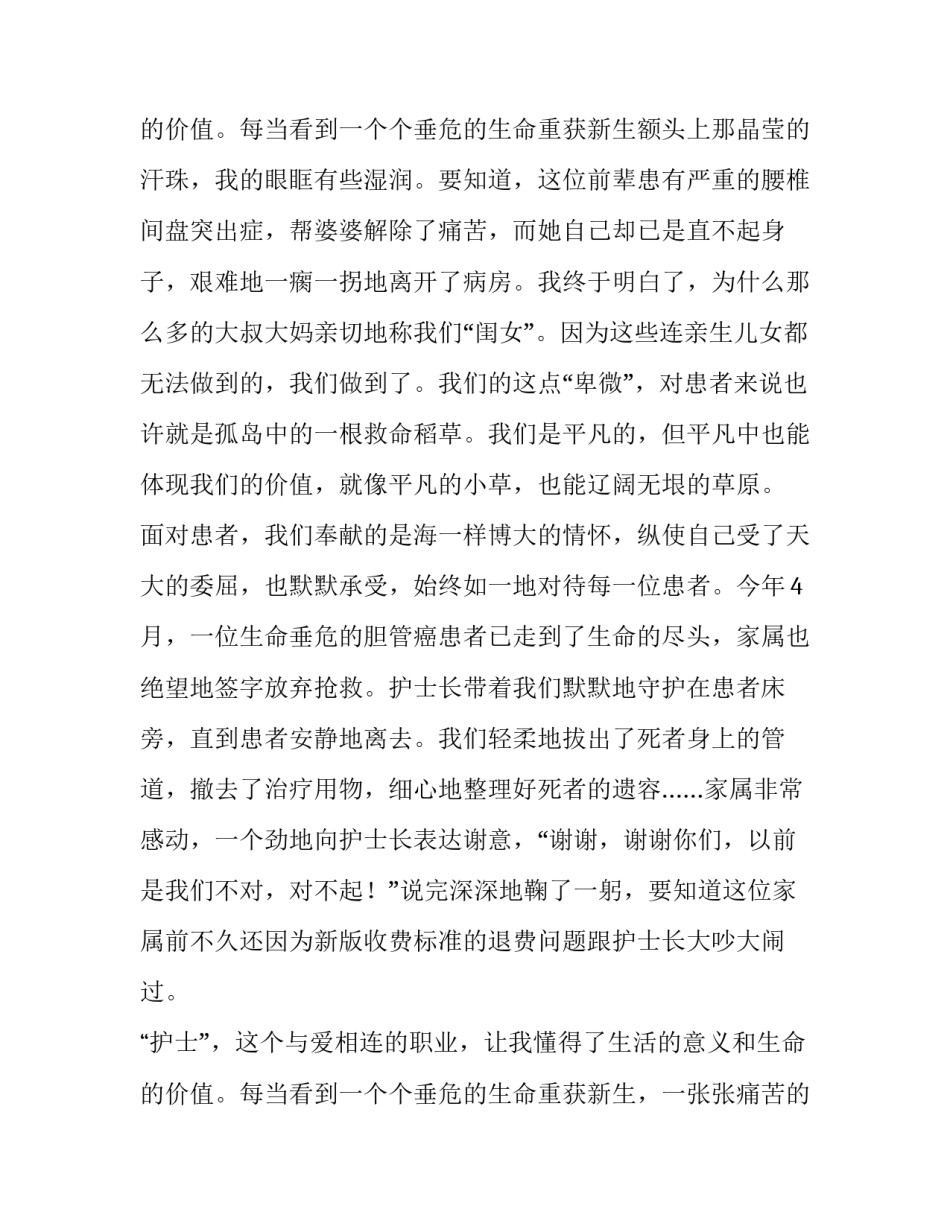 最新平凡岗位的坚守与奉献演讲稿(模板6篇)_第3页