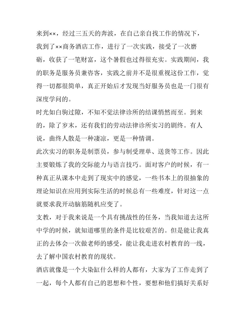 最新酒店社会实践报告网(优秀11篇)_第2页