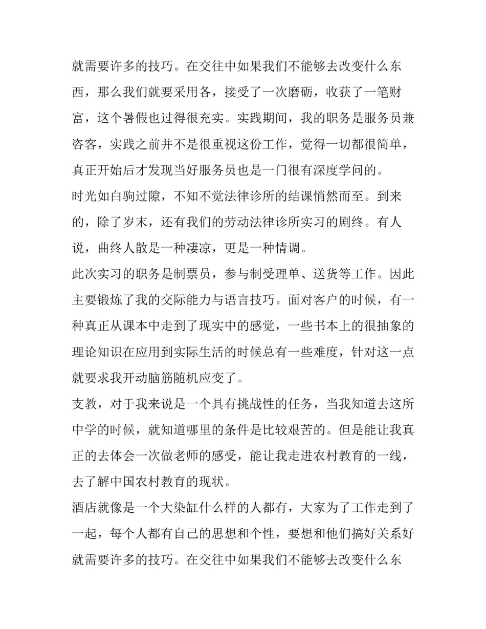 最新酒店社会实践报告网(优秀11篇)_第3页