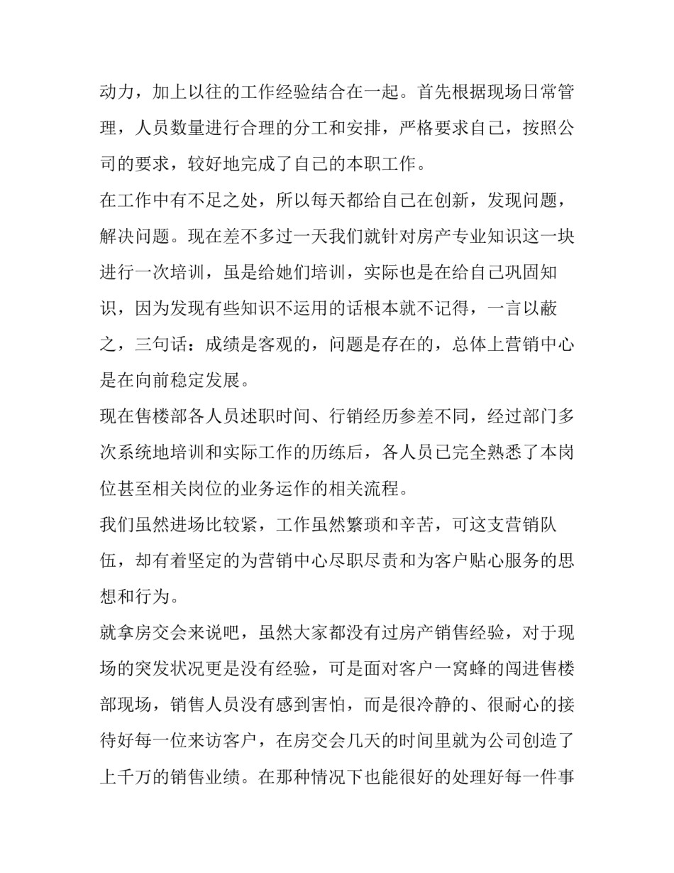 最新销售业务员述职报告简短 销售业务述职报告(14篇)_第2页