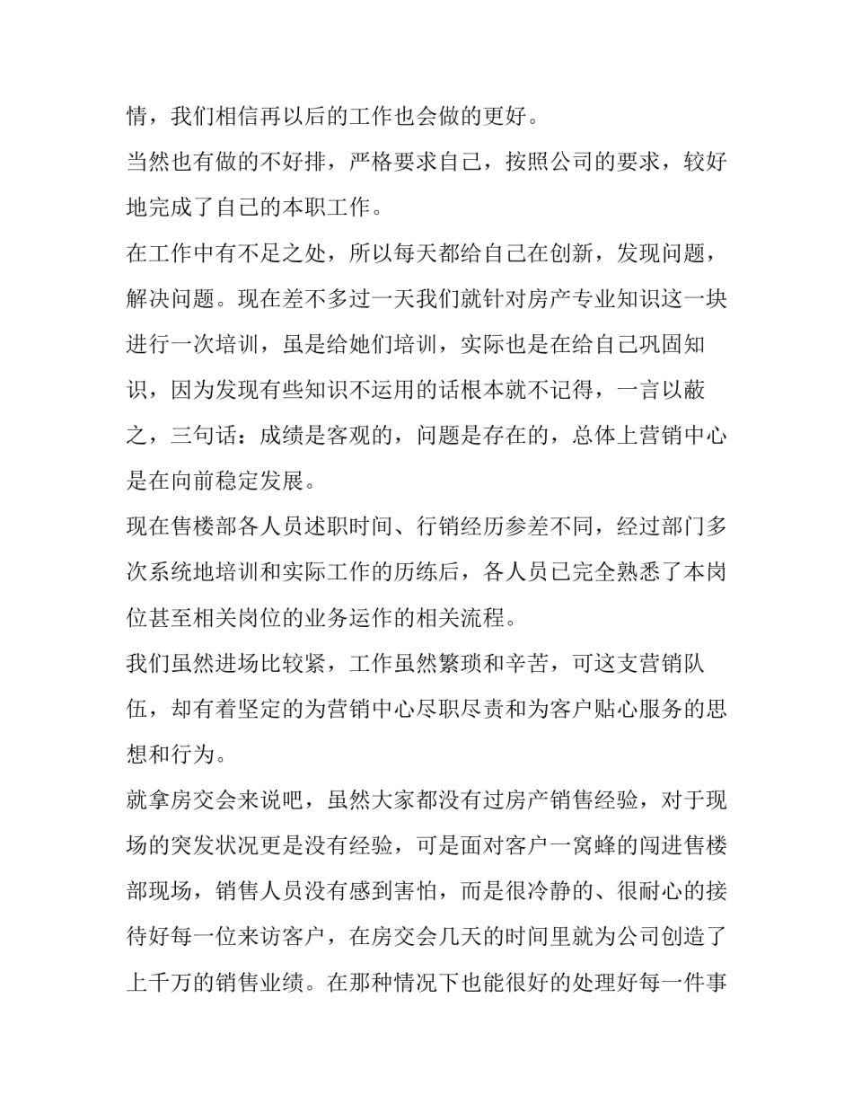 最新销售业务员述职报告简短 销售业务述职报告(14篇)_第3页