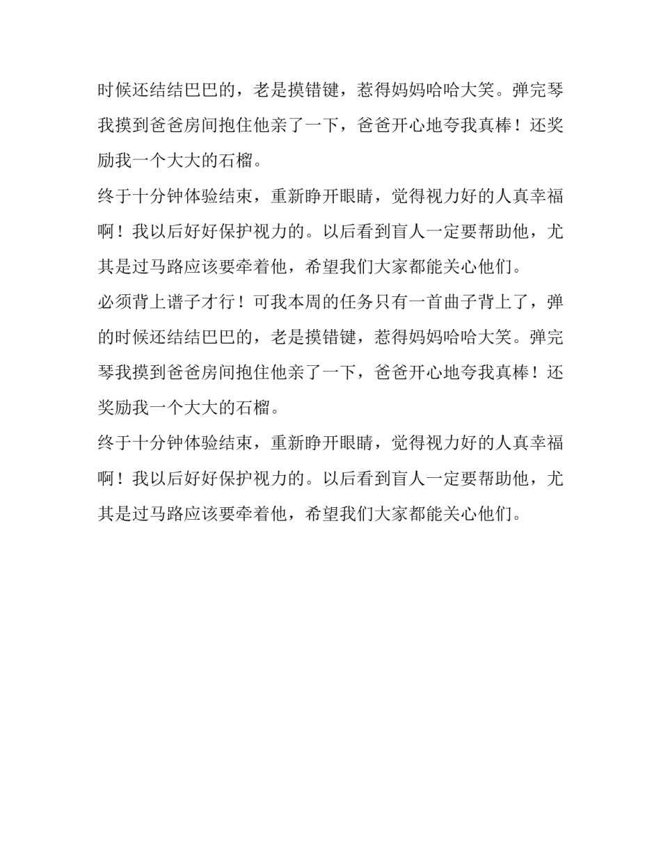 当十分钟的盲人作文_第2页