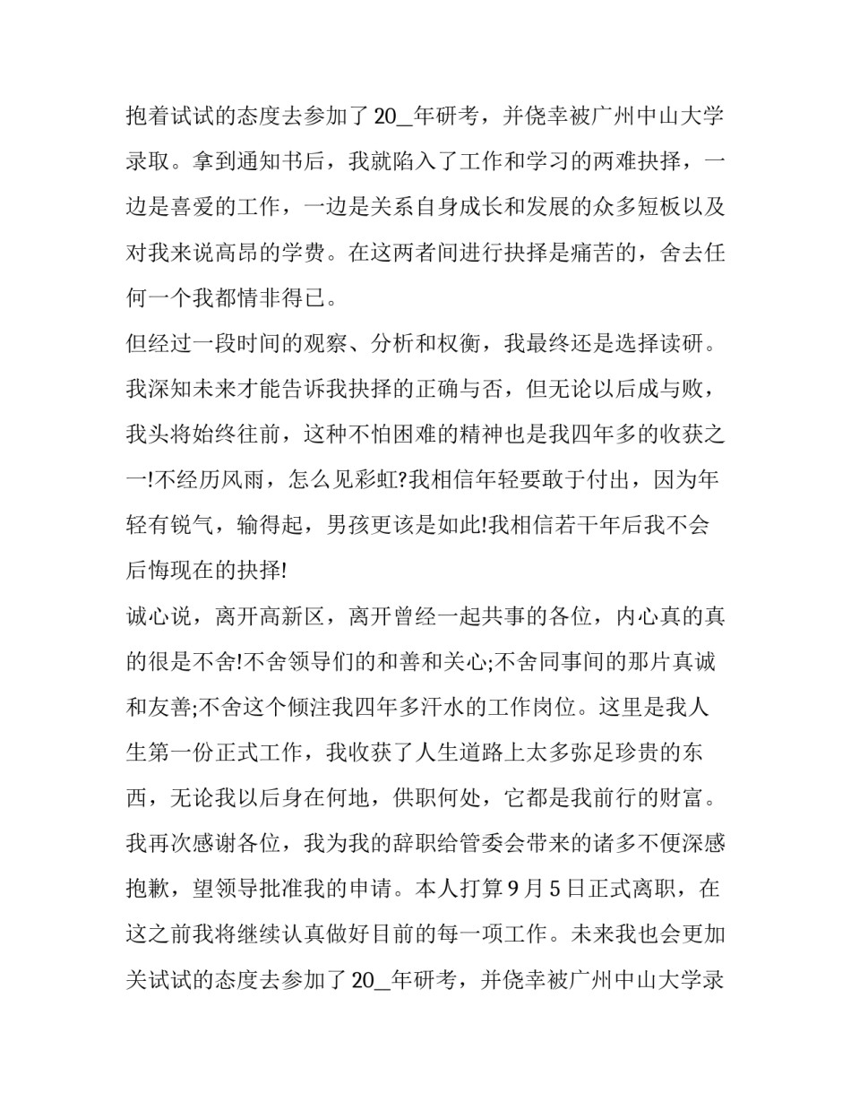 2023年公职人员个人工作辞职报告(3篇)_第2页