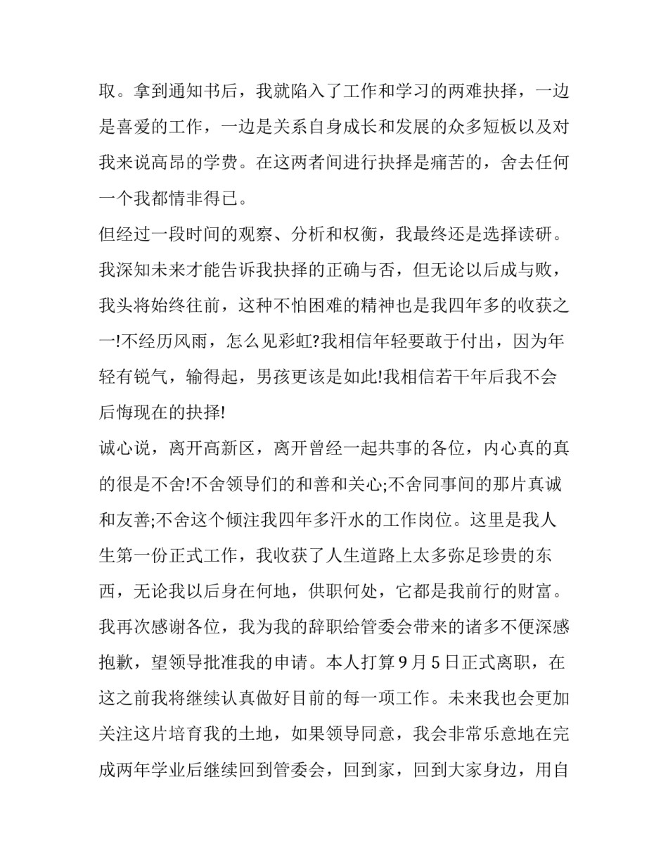 2023年公职人员个人工作辞职报告(3篇)_第3页