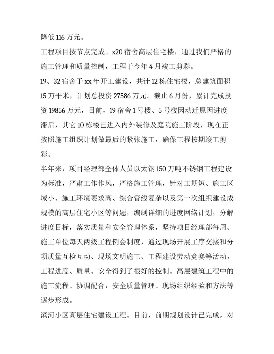 2023年资产公司行政工作报告(十篇)_第2页