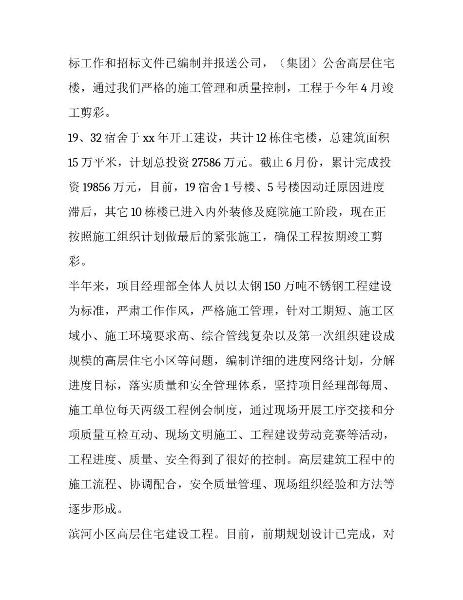 2023年资产公司行政工作报告(十篇)_第3页