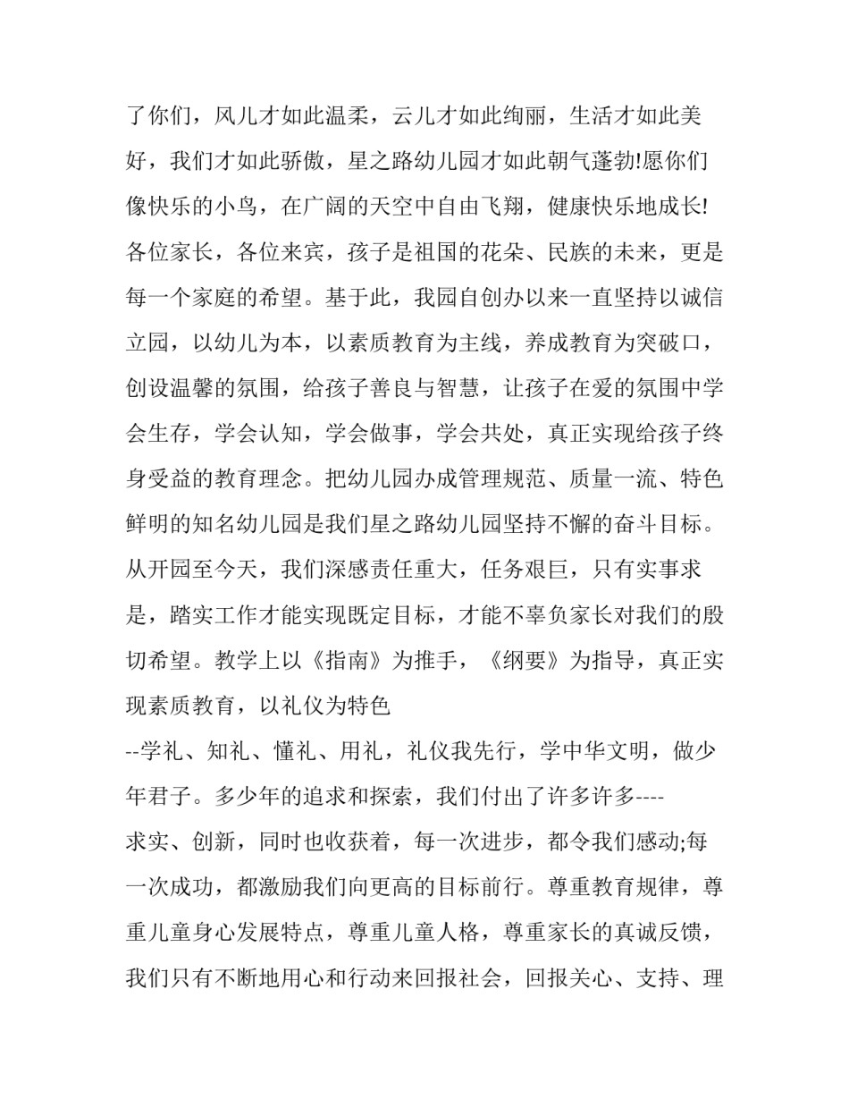 最新幼儿园庆六一园长发言稿 幼儿园庆六一园长致辞短篇(6篇)_第2页