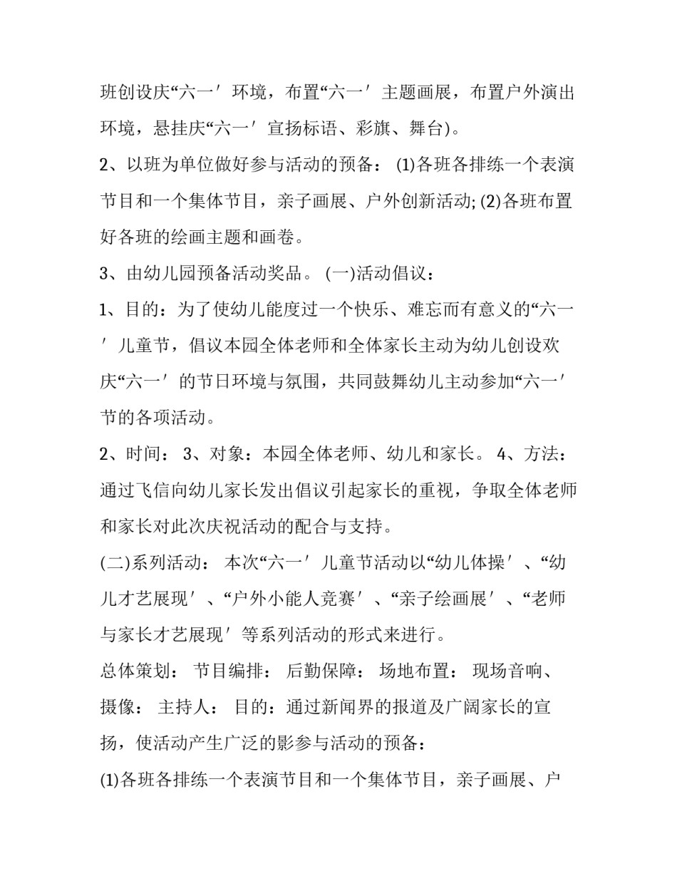 最新六一游戏闯关活动方案(十六篇)_第2页