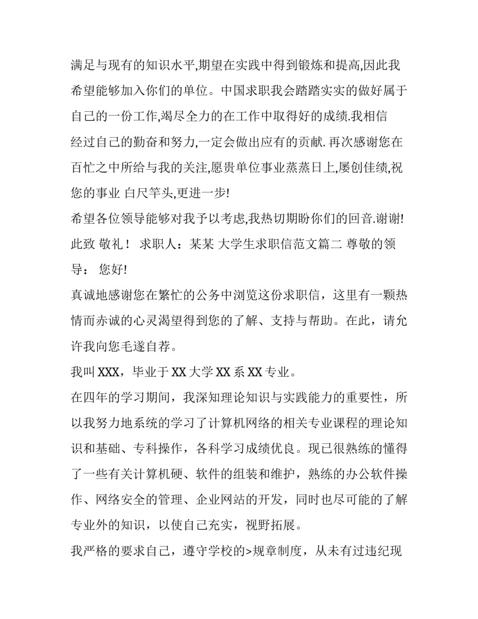 大学生求职信范文四篇_第3页