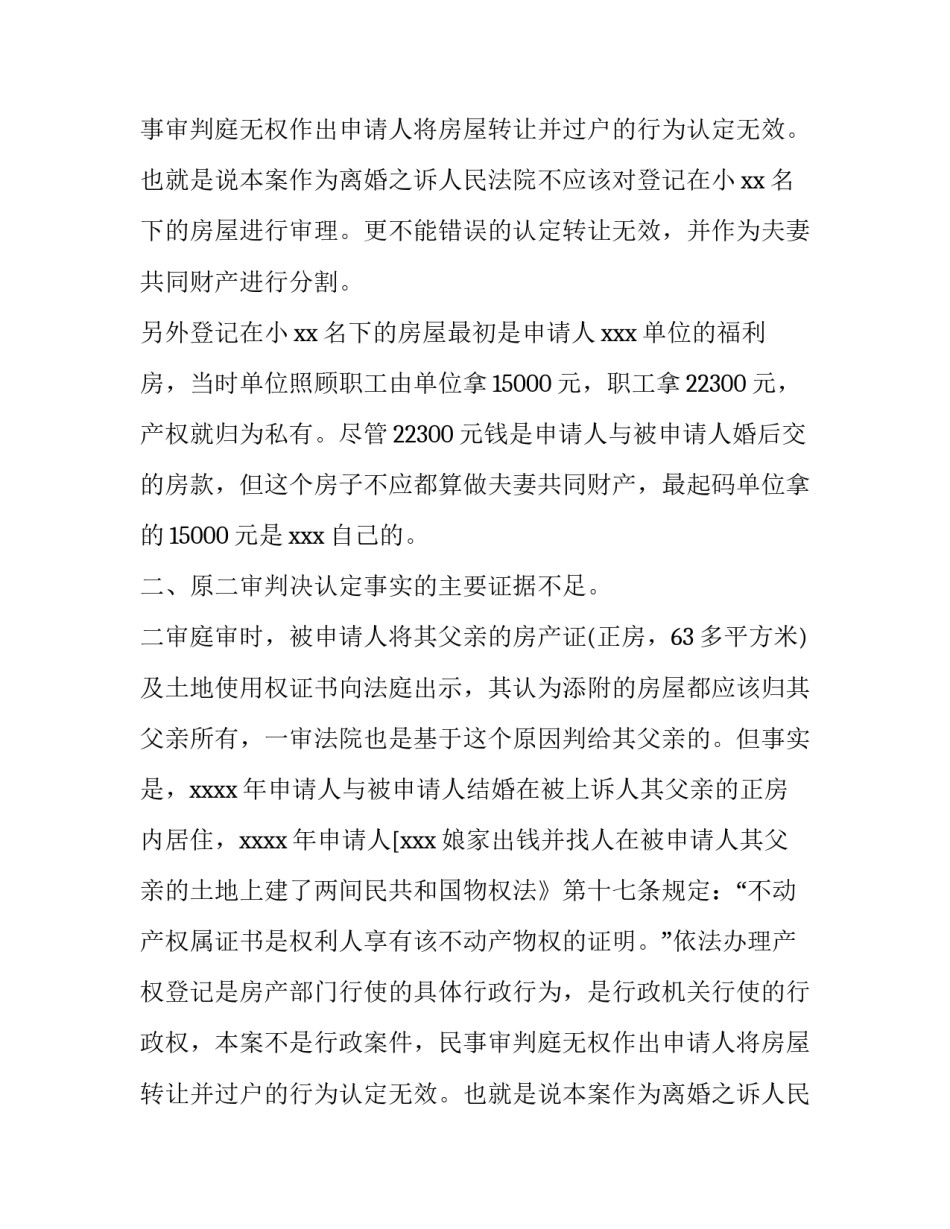 民事抗诉申请书_第2页