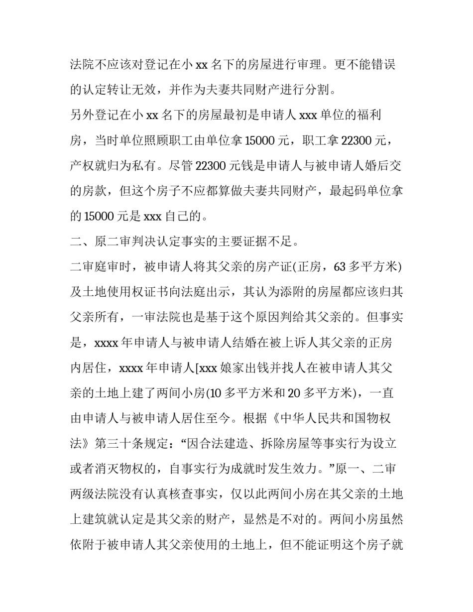 民事抗诉申请书_第3页