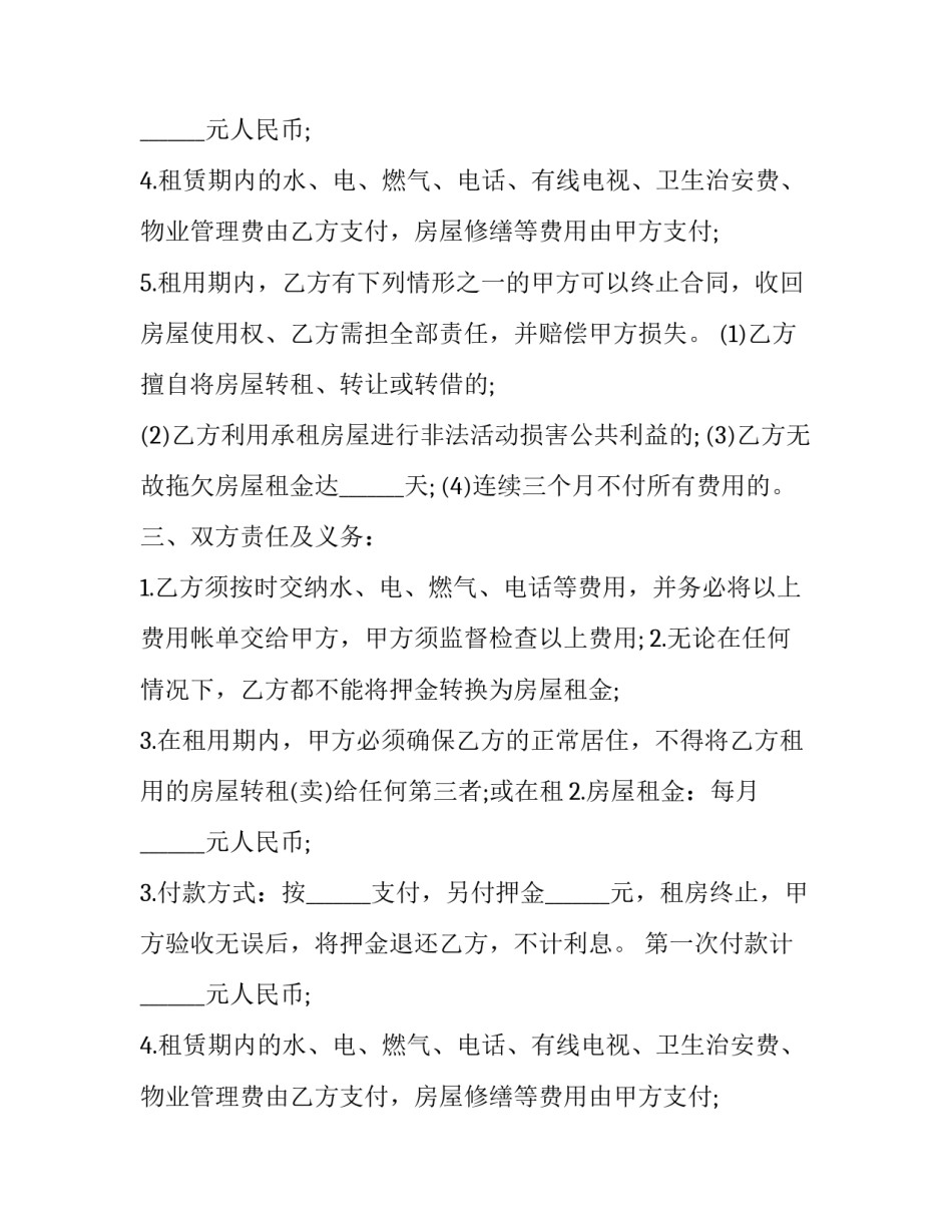 最新个人商品房房屋租赁合同 商品房屋租赁合同(十九篇)_第2页