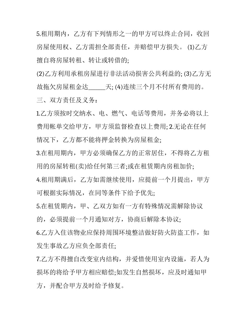 最新个人商品房房屋租赁合同 商品房屋租赁合同(十九篇)_第3页