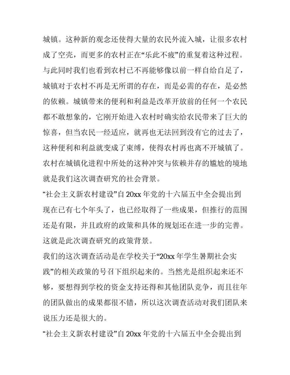 2023年村调研材料 村 调研报告(四篇)_第2页