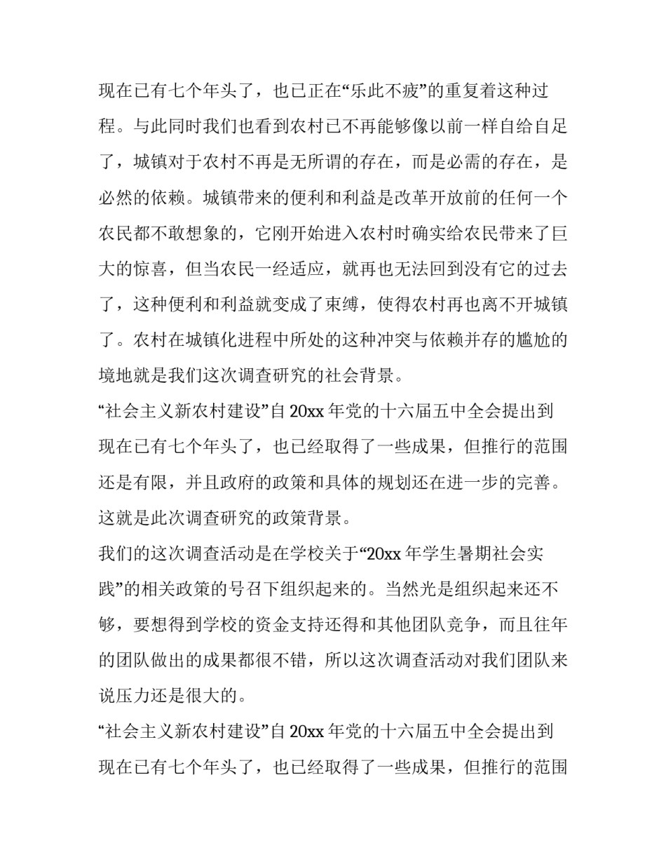 2023年村调研材料 村 调研报告(四篇)_第3页