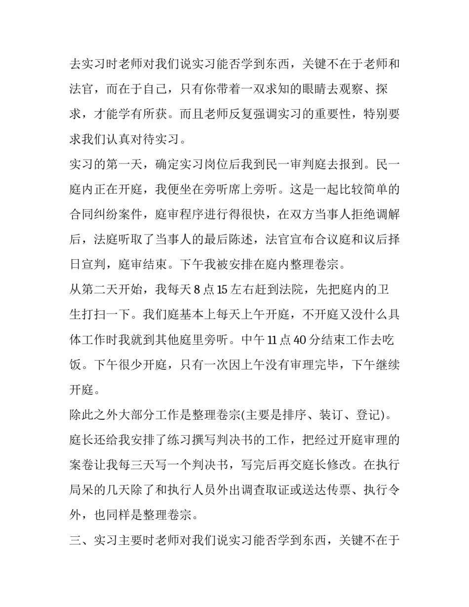 大学生人民法院实习报告3000字范文_第2页