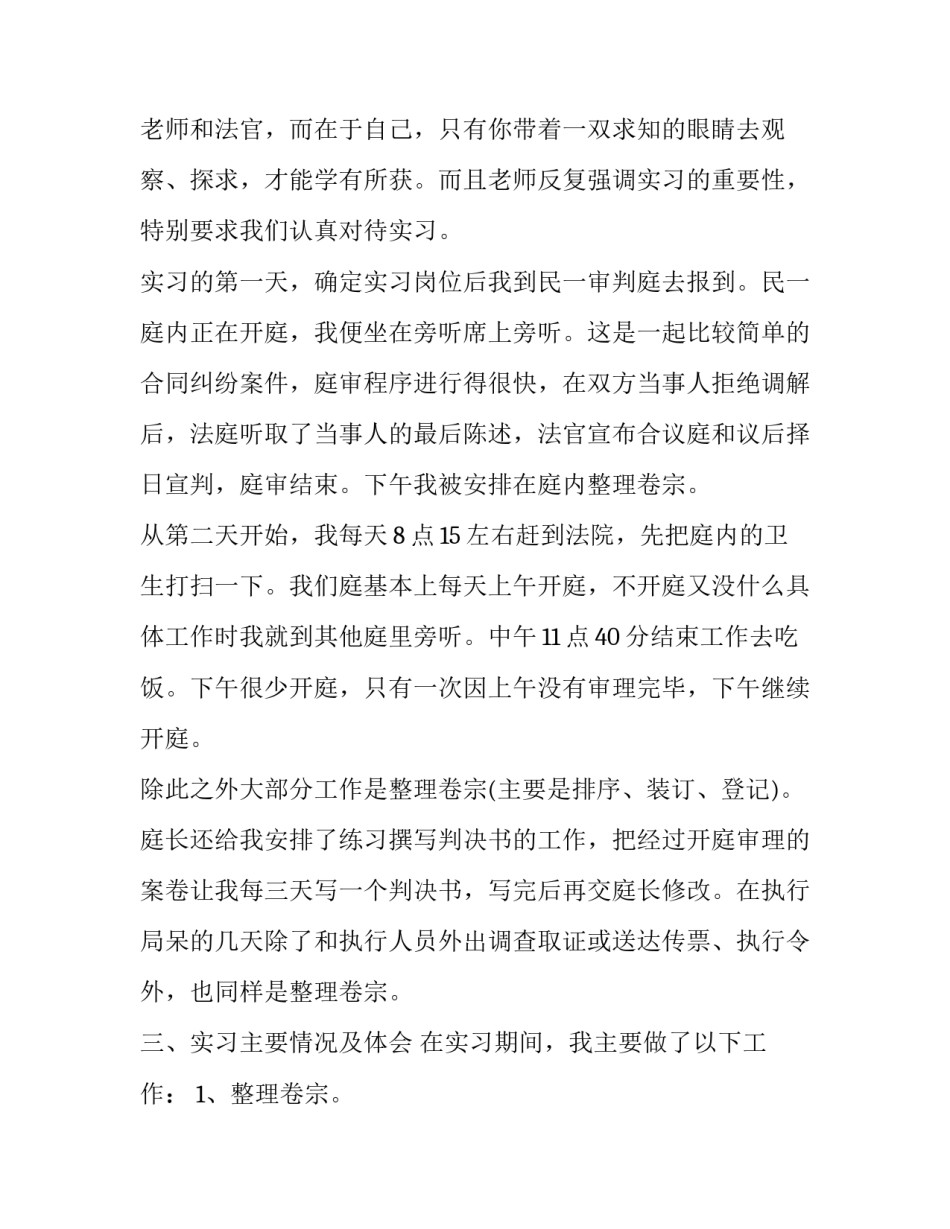 大学生人民法院实习报告3000字范文_第3页