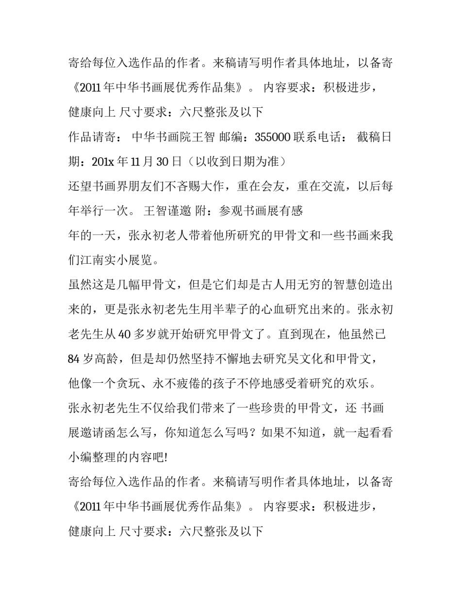 书画展邀请函通知网(优质9篇)_第2页