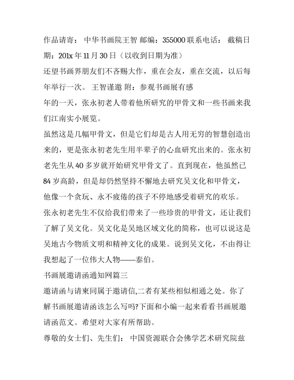 书画展邀请函通知网(优质9篇)_第3页