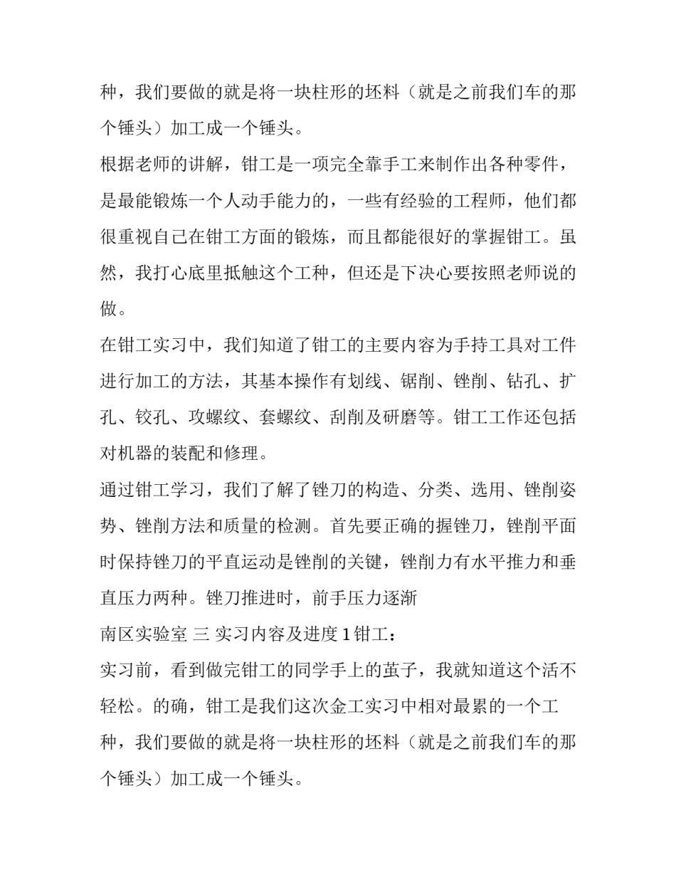 金工实习报告五篇_第2页