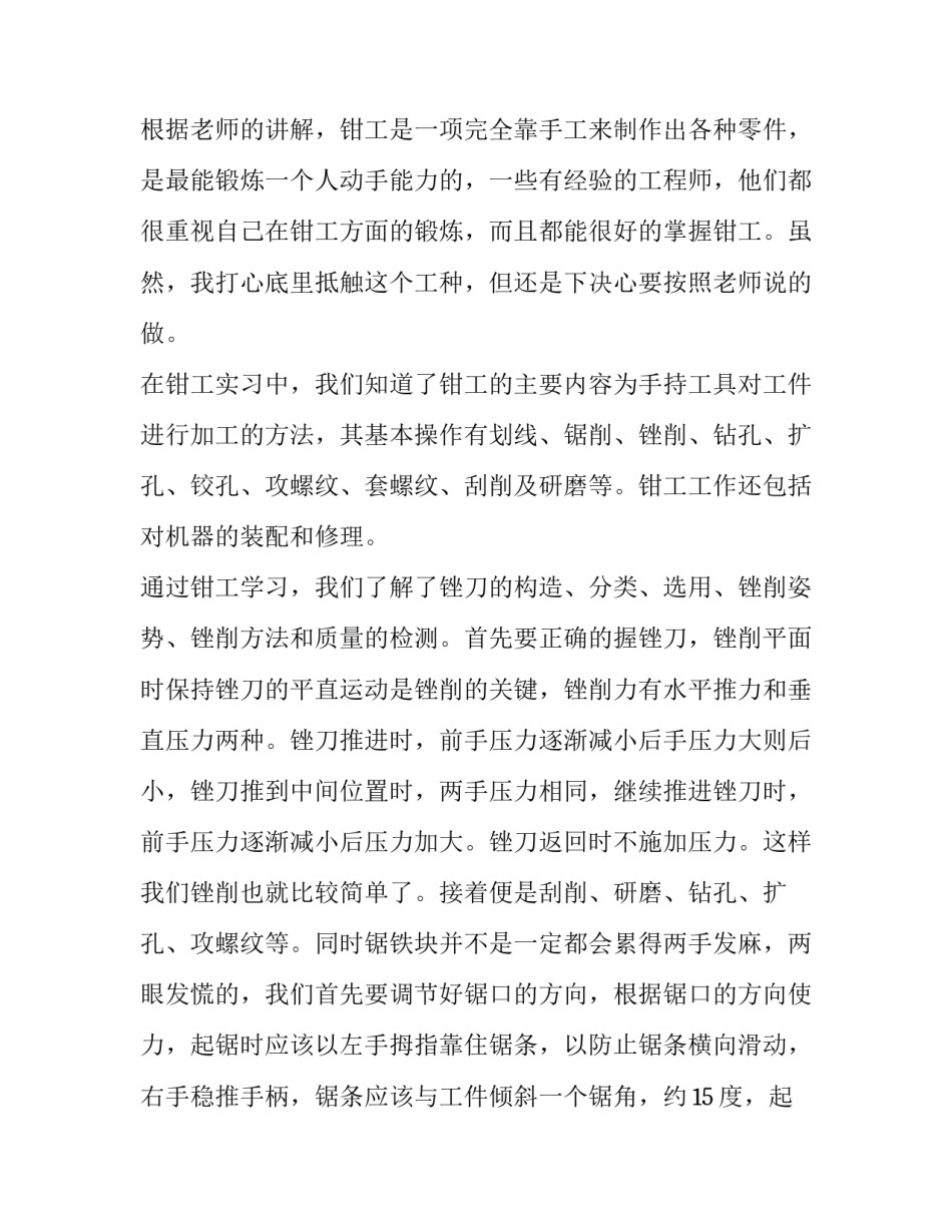 金工实习报告五篇_第3页