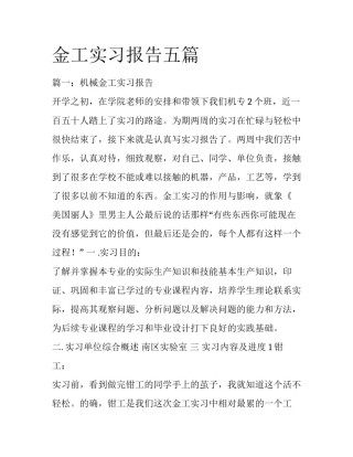 金工实习报告五篇