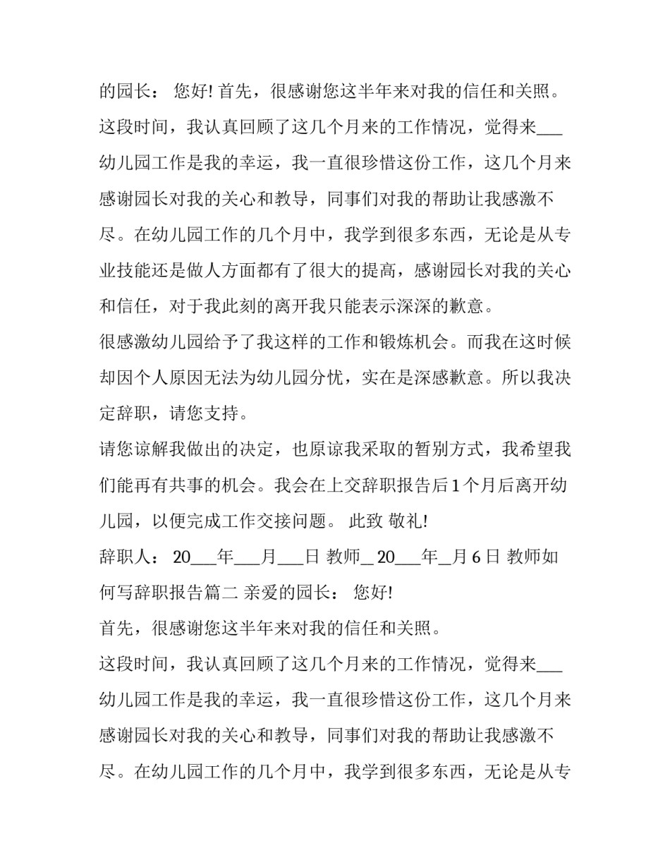 教师如何写辞职报告(15篇)_第2页