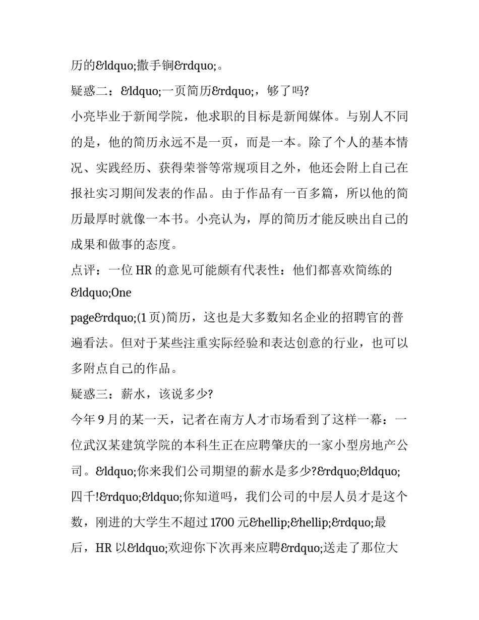 怎样写简历才秀出自己的才能来_第2页